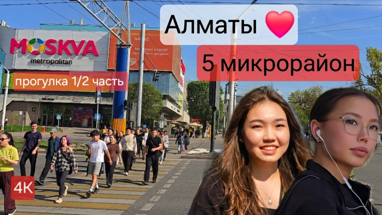 Алматы сегодня: проспект Абая от Алтынсарина до Утеген Батыра. Родной 5-й микрорайон. #walkingtour