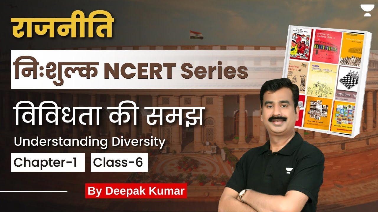 Free NCERT Series | विविधता की समझ | Polity - Class 6 Lec - 1 | Deepak Kumar Singh | UPSC