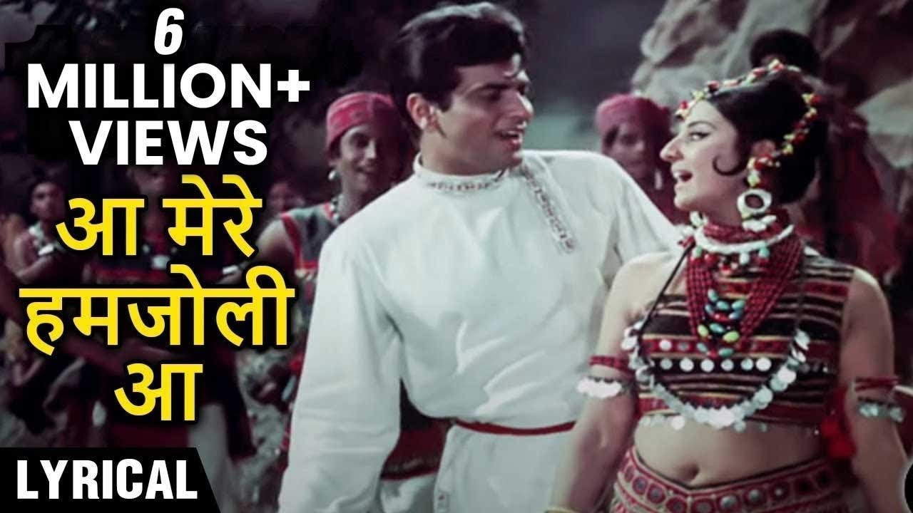 Aa Mere Hamjoli Aa - Hindi Lyrics | आ मेरे हमजोली आ | Jeene Ki Raah | Jeetendra | Tanuja | Rafi Hits