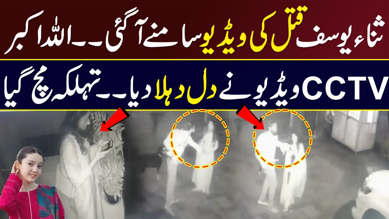 Sana Yousaf Last CCTV Footage II Sana Yousaf Exclusive Footage II Sana Yousaf Last Video