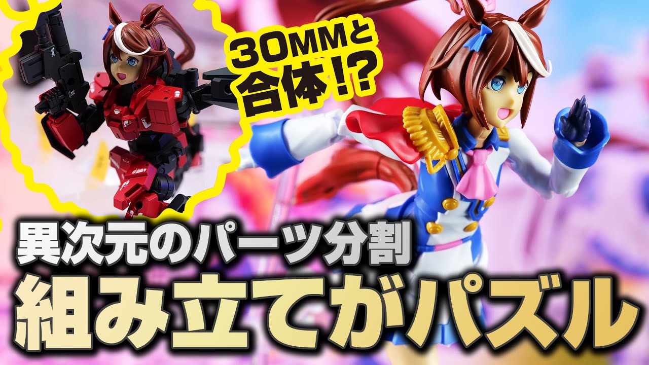 見たことないパーツだらけで素組み難易度S級！ウマ娘のトウカイテイオーをレビュー