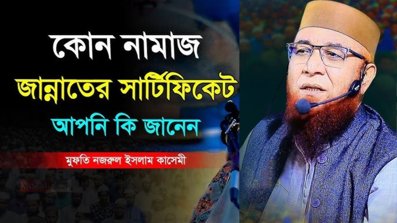 নামাজ বেহেশতের চাবি| মুফতি নজরুল ইসলাম কাসেমী| Mufti Nazrul Islam Qasemi |  Waz 2026 |#FaisalSunniTV