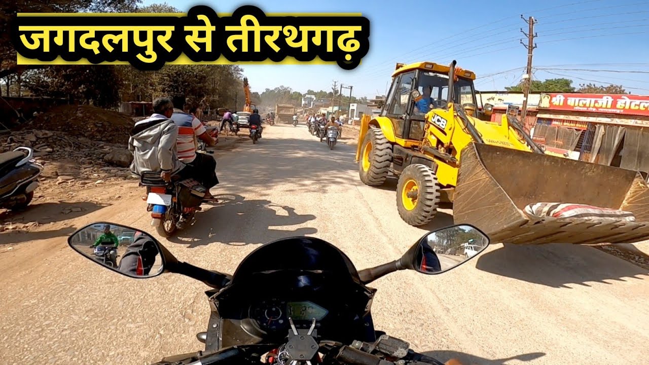 जगदलपुर से तीरथगढ़ वॉटरफॉल || Jagdalpur To Tirathgarh Waterfall Bike Riding || Please Use Helmet