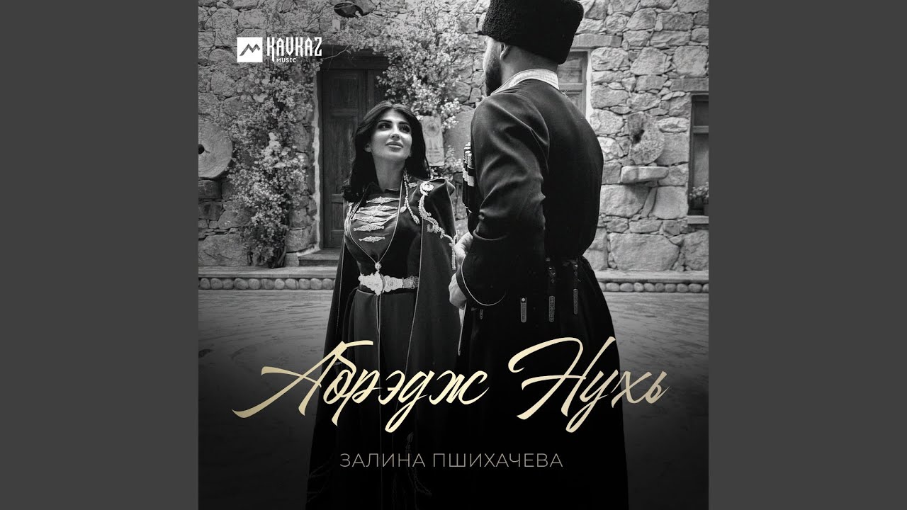 Абрэдж Нухь