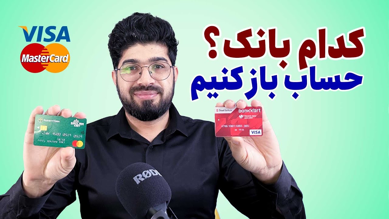 در کدام بانک ترکیه حساب باز کنیم؟