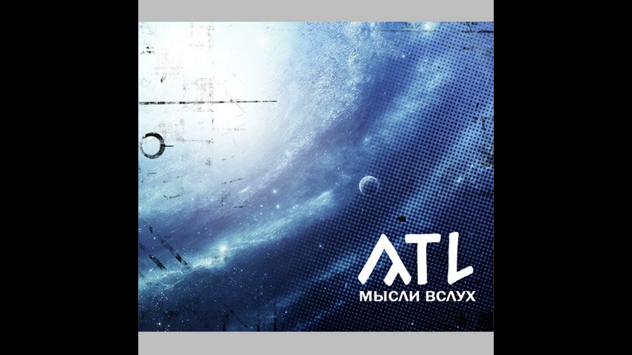 ATL - Чтобы я нашел тебя