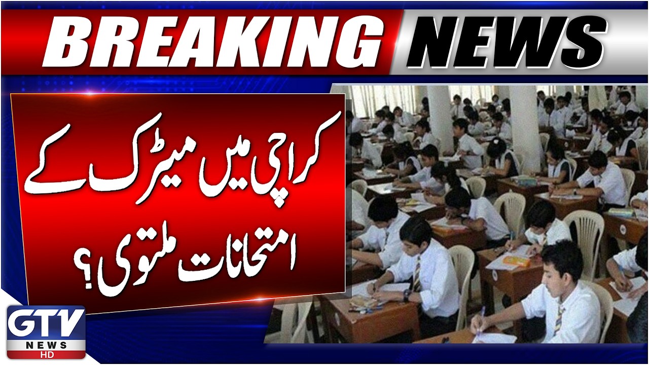 Matriculation Exams Postponed in Karachi? | Matric Exams 2026 | Breaking News