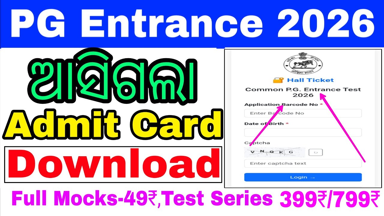 Pg entrance admit card download step by step process 2026//odisha pg entrance admit card download 26