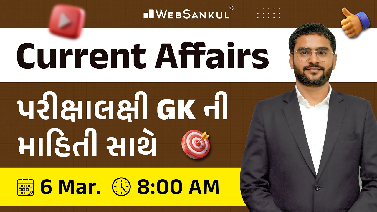 6 March 2026 Current Affairs in Gujarati by WebSankul | GK in Gujarati | Current Affairs 2025