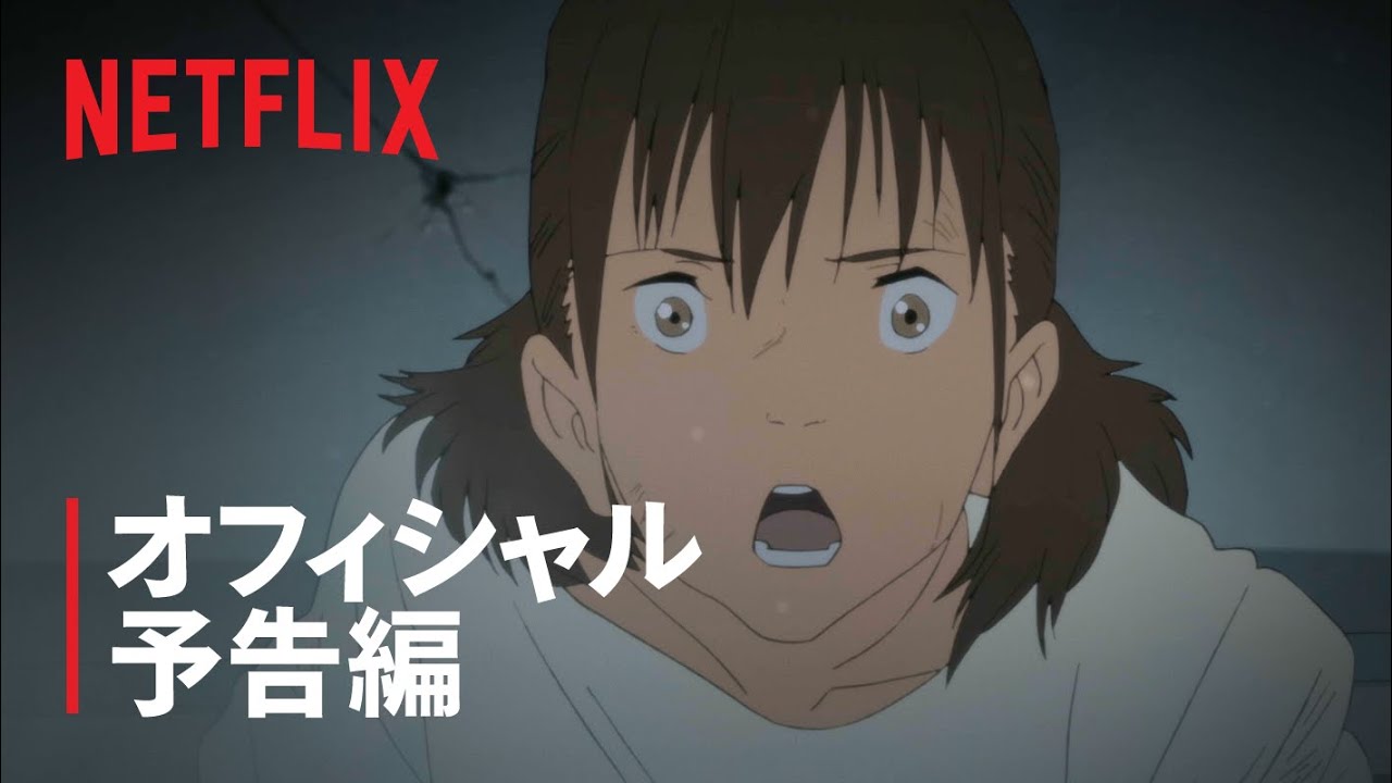 『日本沈没2020』予告編 - Netflix