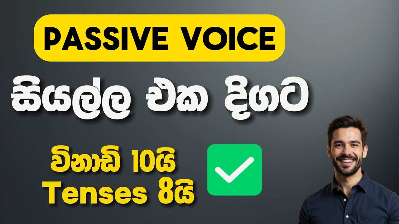 එක පාඩමකින් PASSIVE VOICE සියල්ල😱 . All Passive Voice in ONE Lesson.