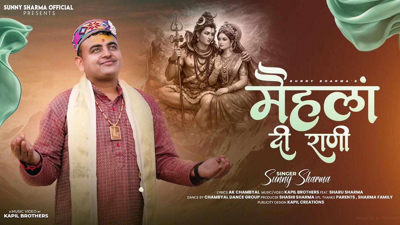 Mehlan Di Rani II Sunny Sharma II Kapil Brothers II Latest Shivratri Bhajan 2026 II 4K