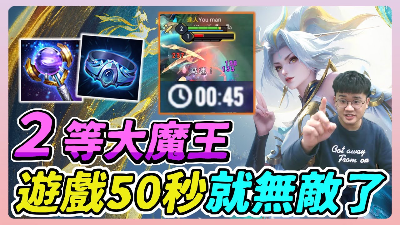 傳說對決｜兩等就是無敵大魔王！遊戲才開始50秒就單殺打野，這隻角色強到懷疑人生！不是我會玩，是這角色不給人玩！【佑哥】Arena of Valor 娜塔亞