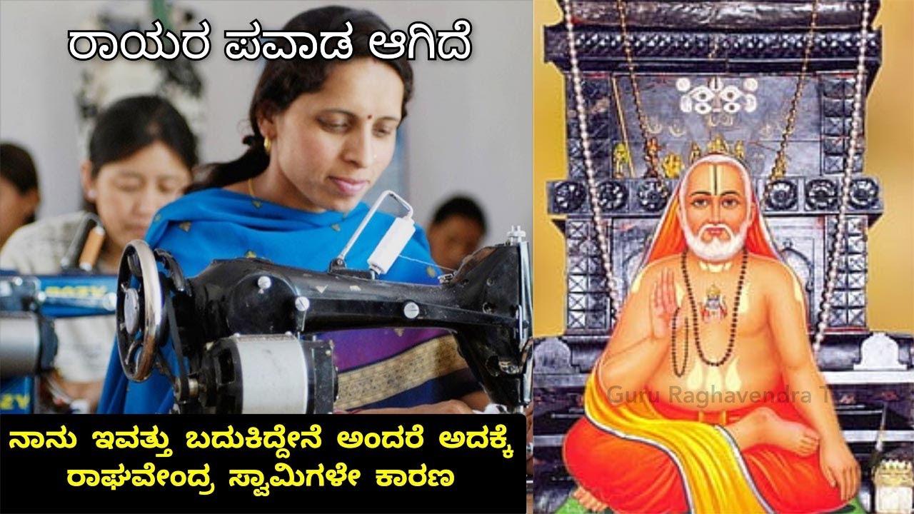 ತನ್ನ ಭಕ್ತೆಗಾಗಿ ಸ್ವತಃ ರಾಯರೇ ಬಂದು ಪವಾಡ ಮಾಡಿದ್ರು | Raghavendra Swamy Miracle