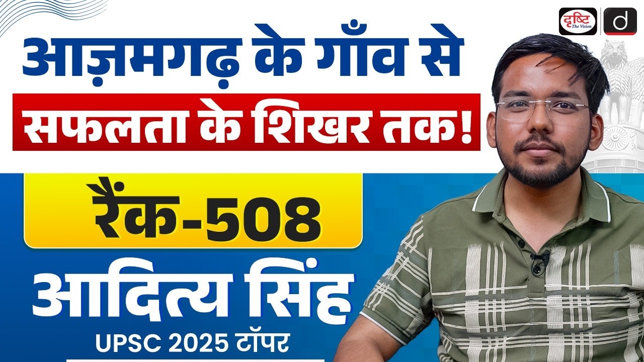 UPSC 2025 Topper | Aditya Singh&rsquo;s Success Journey | Strategy, Struggles & Success | Drishti IAS