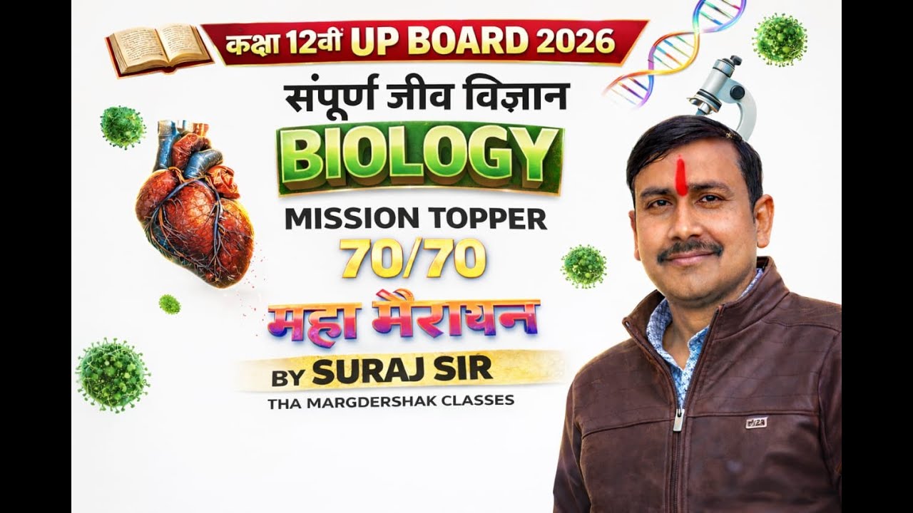 Class-12th || Marathon || UP BOARD || MISSION 70 || Biology || CBSE
