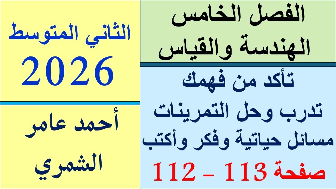 حل رياضيات الثاني المتوسط صفحة 112 و 113 / تأكد و تدرب ومسائل حياتية وفكر وأكتب.