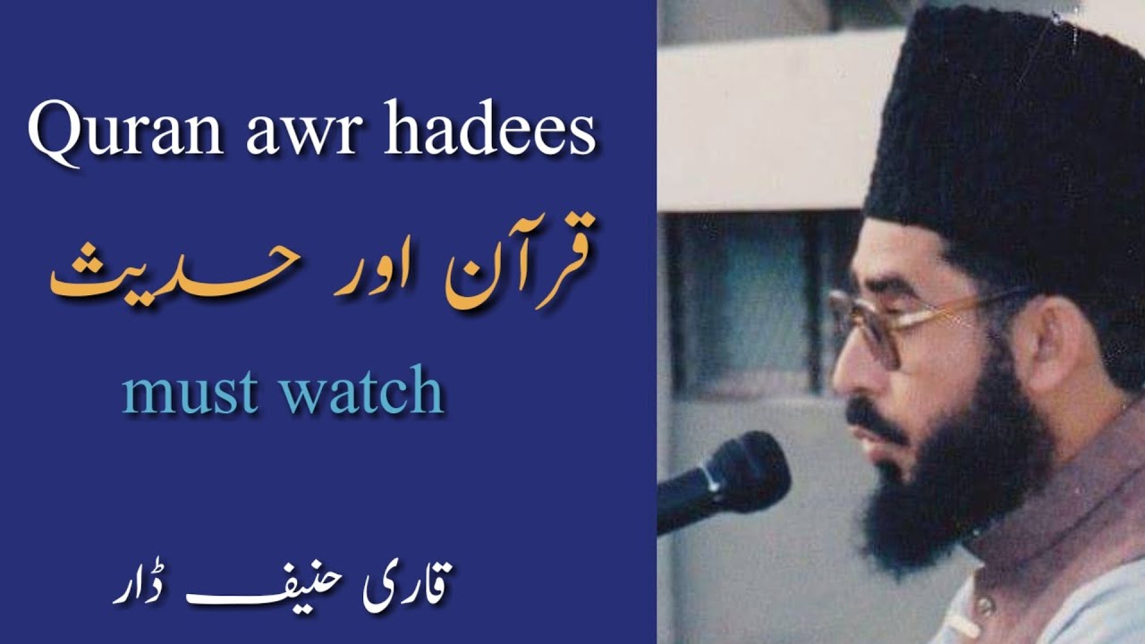 Quran awr Hadees|must watch|qari hanif dar