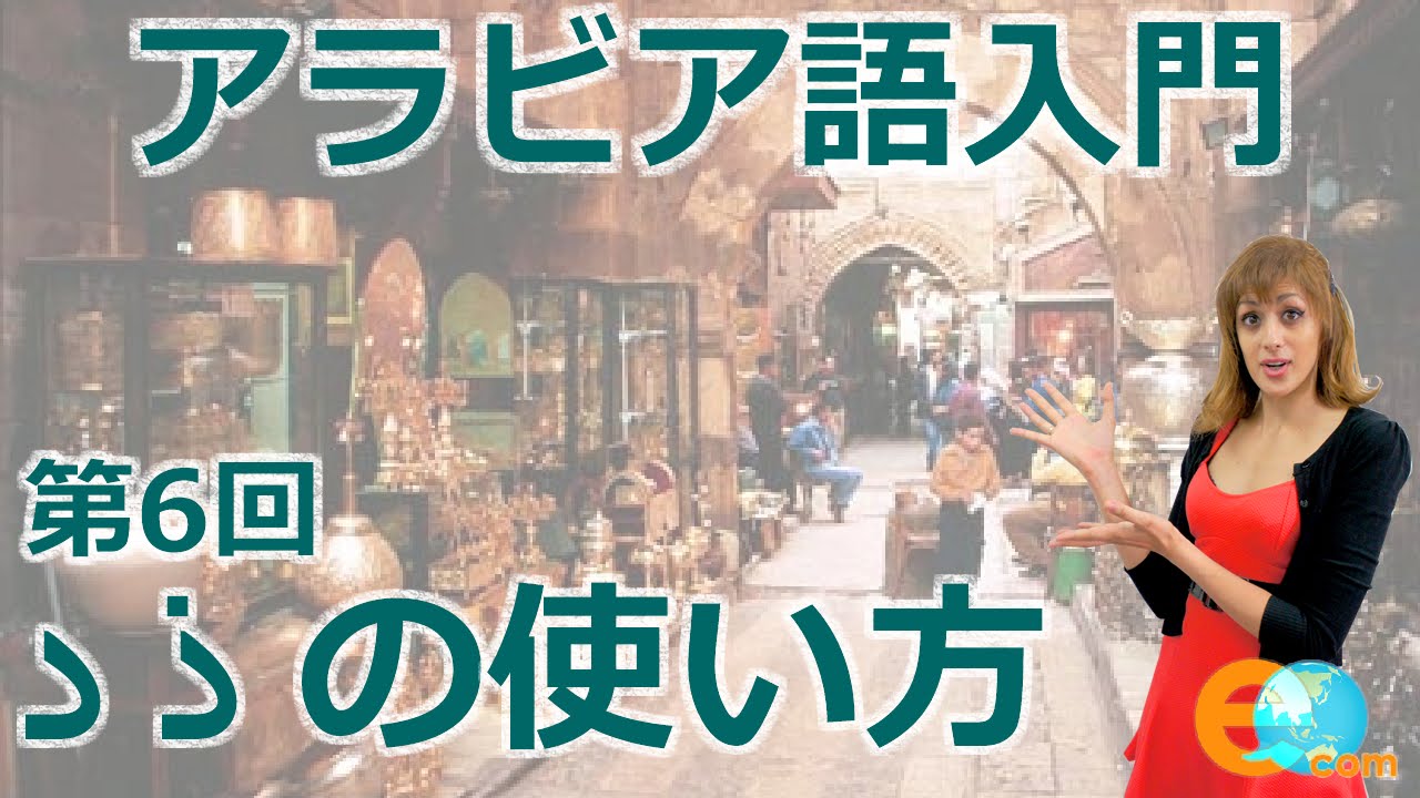 第6回目 د ذ  ・アラビア語アルファベットの書き方・アラビア語入門