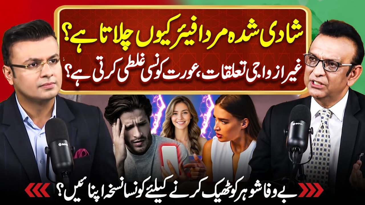 Why Husband Interest in other women? Extra Marital Affairs | Podcast With Suno by Imran Sanaullah