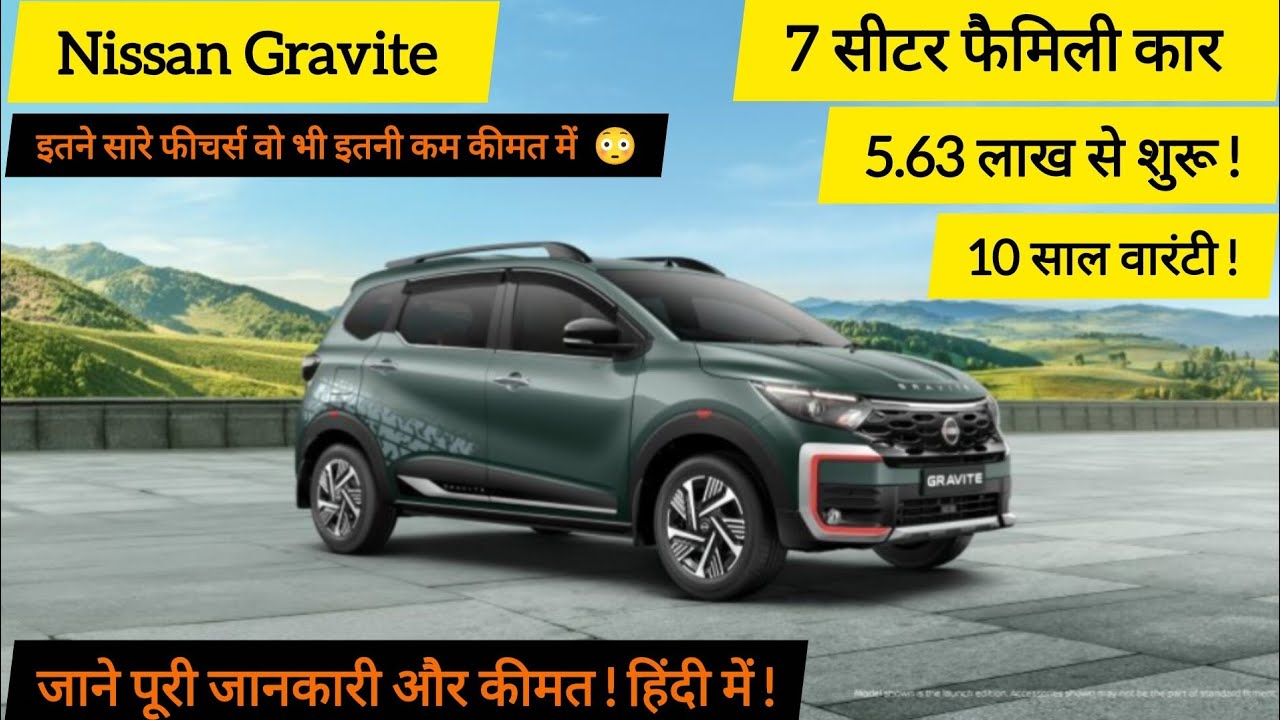 Nissan Gravite 2026 | सभी वेरिएंट एक लाइन में | Top Model Features, Specs & On Road Price
