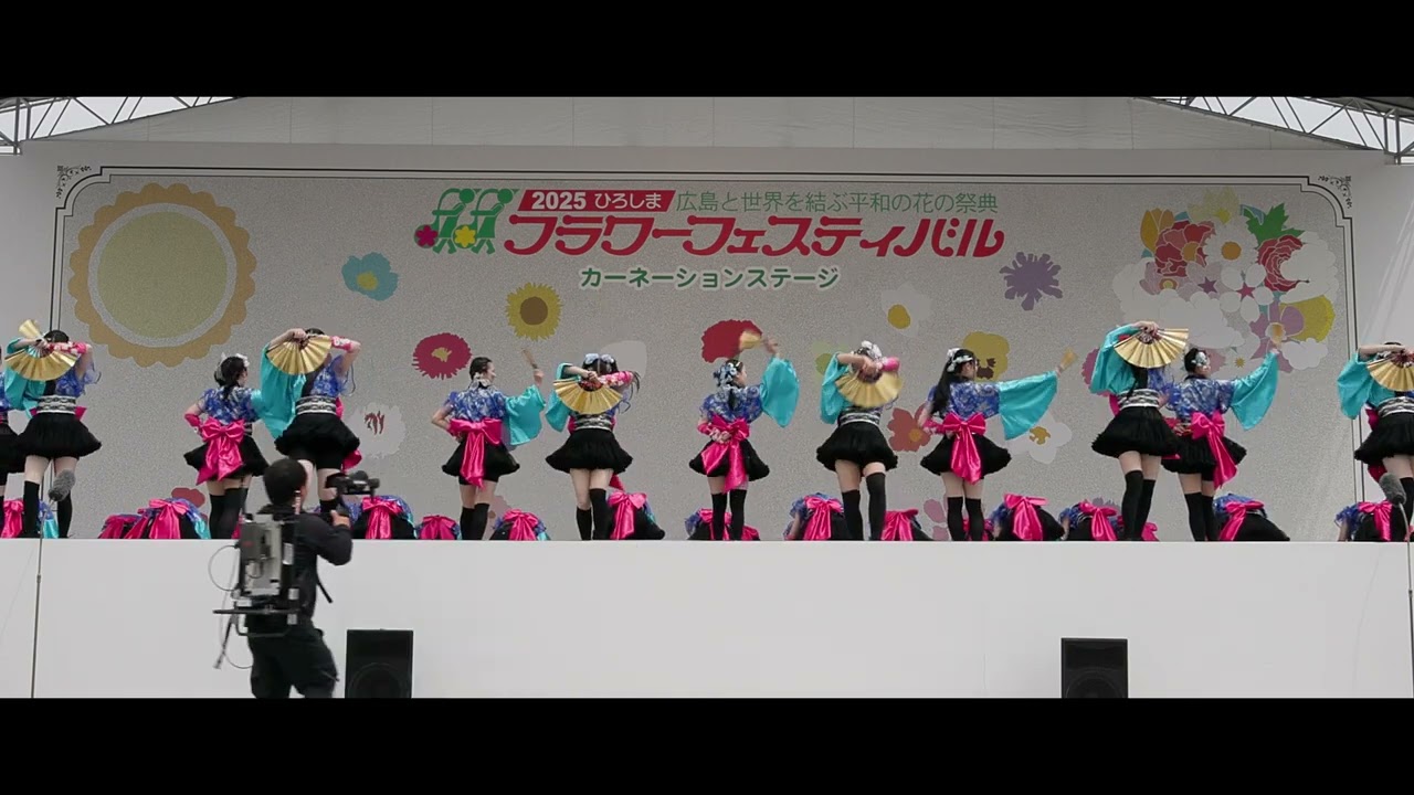 安田女子高等学校ダンス部葵羅　　フラワーフェスティバル　ひろしま２０２５　きんさいＹＯＳＡＫＯＩステージ　４ｋ