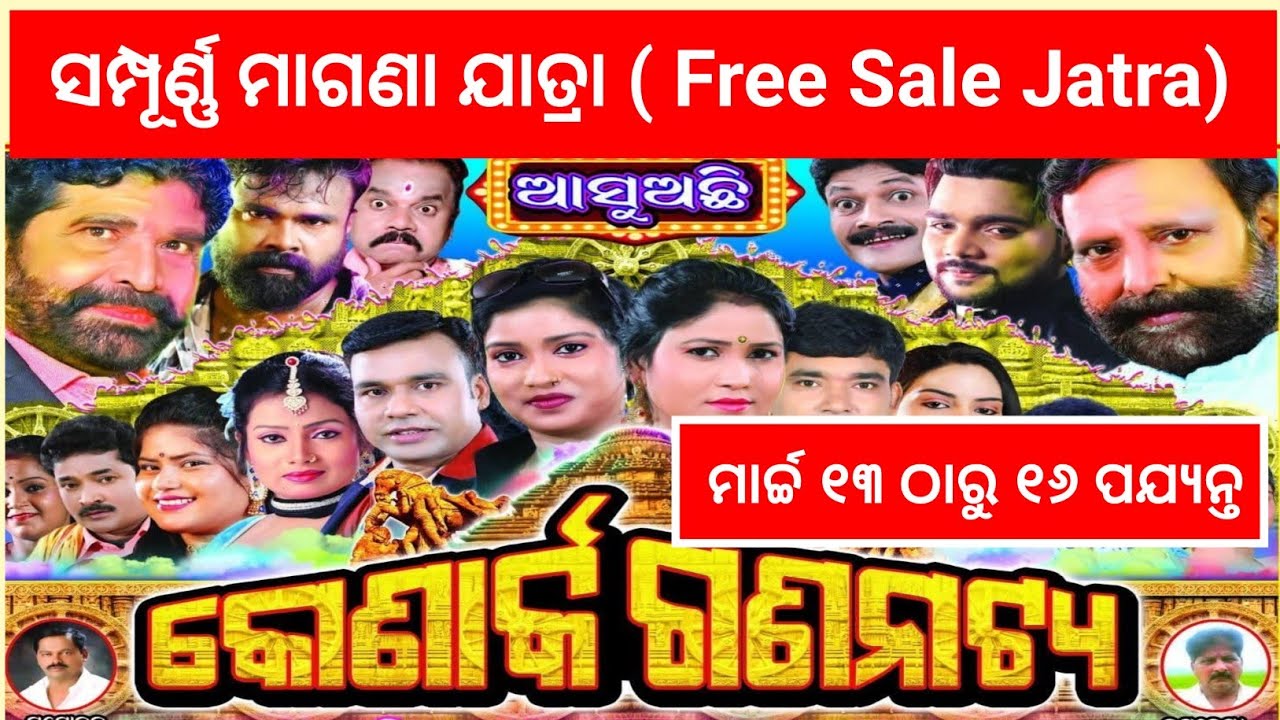 Free sale Jatra of Konark Gananatya /Konark Gananatya jatra update #Jatra update 