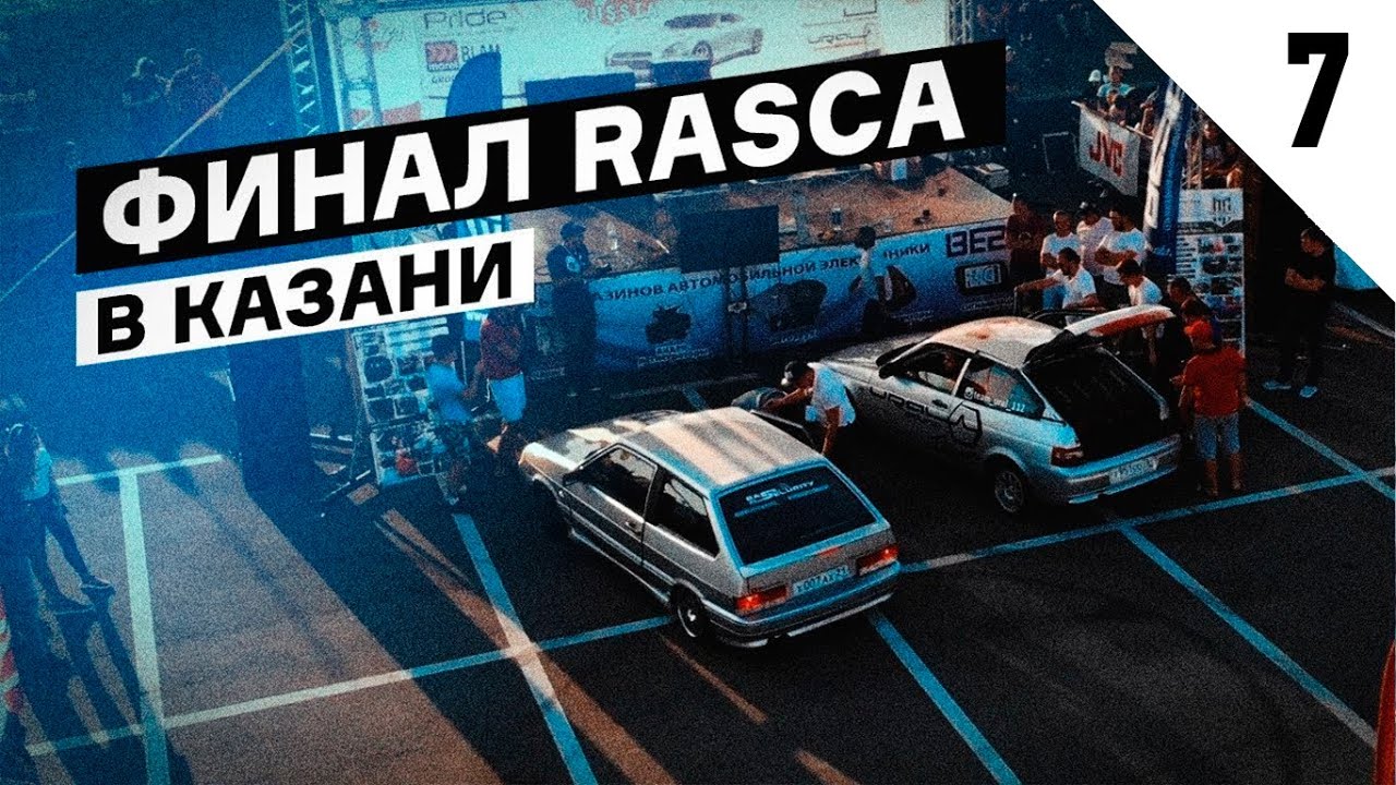 Финал RASCA Казань. Планы на следующий сезон