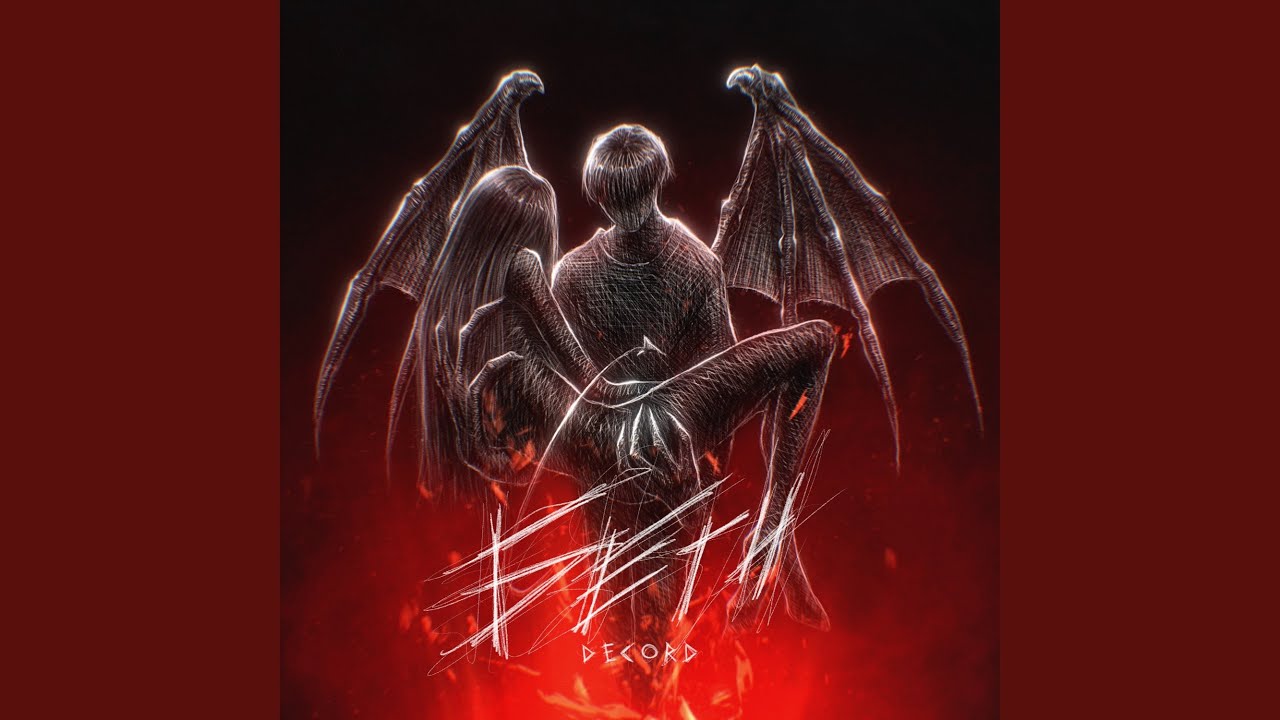 Беги