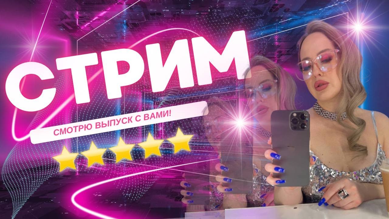 ❤️ Они приходят к вам ДОМОЙ. СТРИМ-РАЗОБЛАЧЕНИЕ/ СРАЗУ 2 выпуска