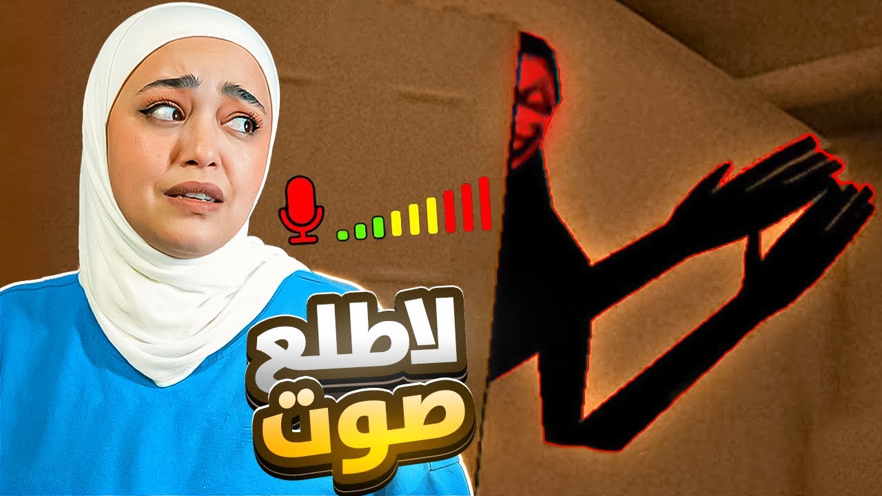 اذا طلعت صوت بتموت Clap Clap