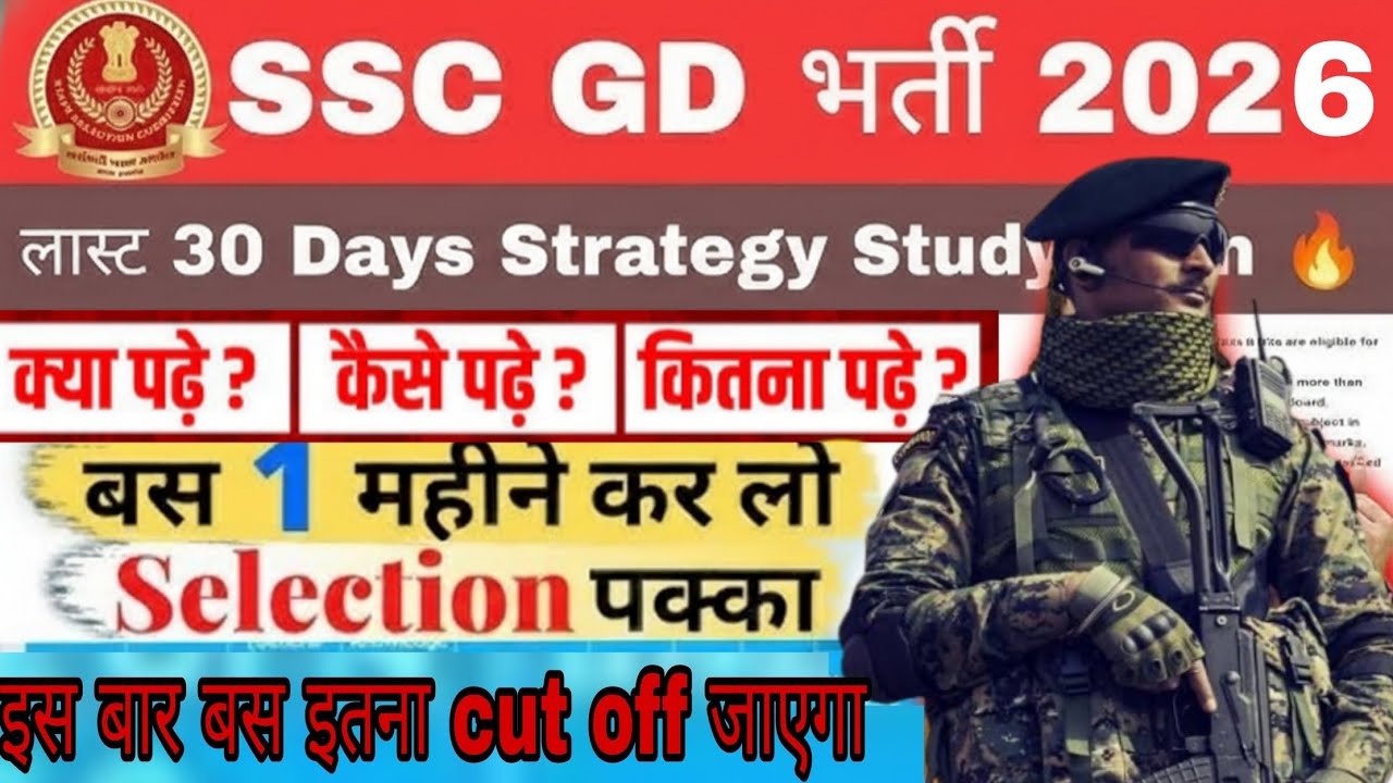 SSC GD 2026: aakhri 30 din ki Strategy | Bas itna padh lo, Selection Pakka! 🎯🔥30 Days Master Plan! 