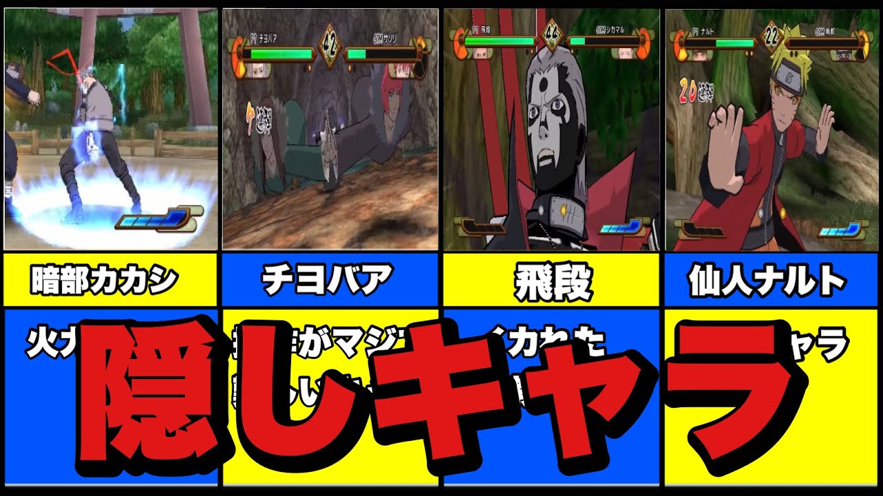 【激忍SP】激忍SPの隠しキャラ２１体【あけおめです】