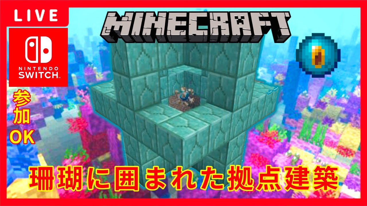 【マイクラ】参加型「拠点建築」【Minecraft】
