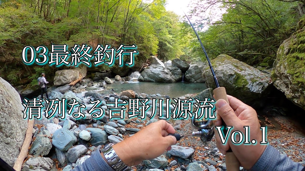 くっさん渓流でタイニートーピードを投げまくる