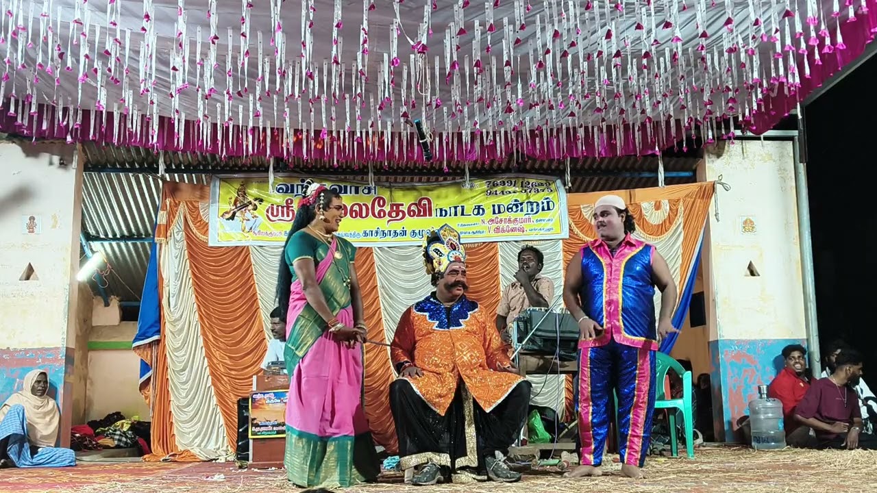 வந்தவாசி ஸ்ரீ கலைதேவி நாடக மன்றம் அருமையான பழங்கால நாடக மன்றம் 🔥💯👌 || super drama club #drama 