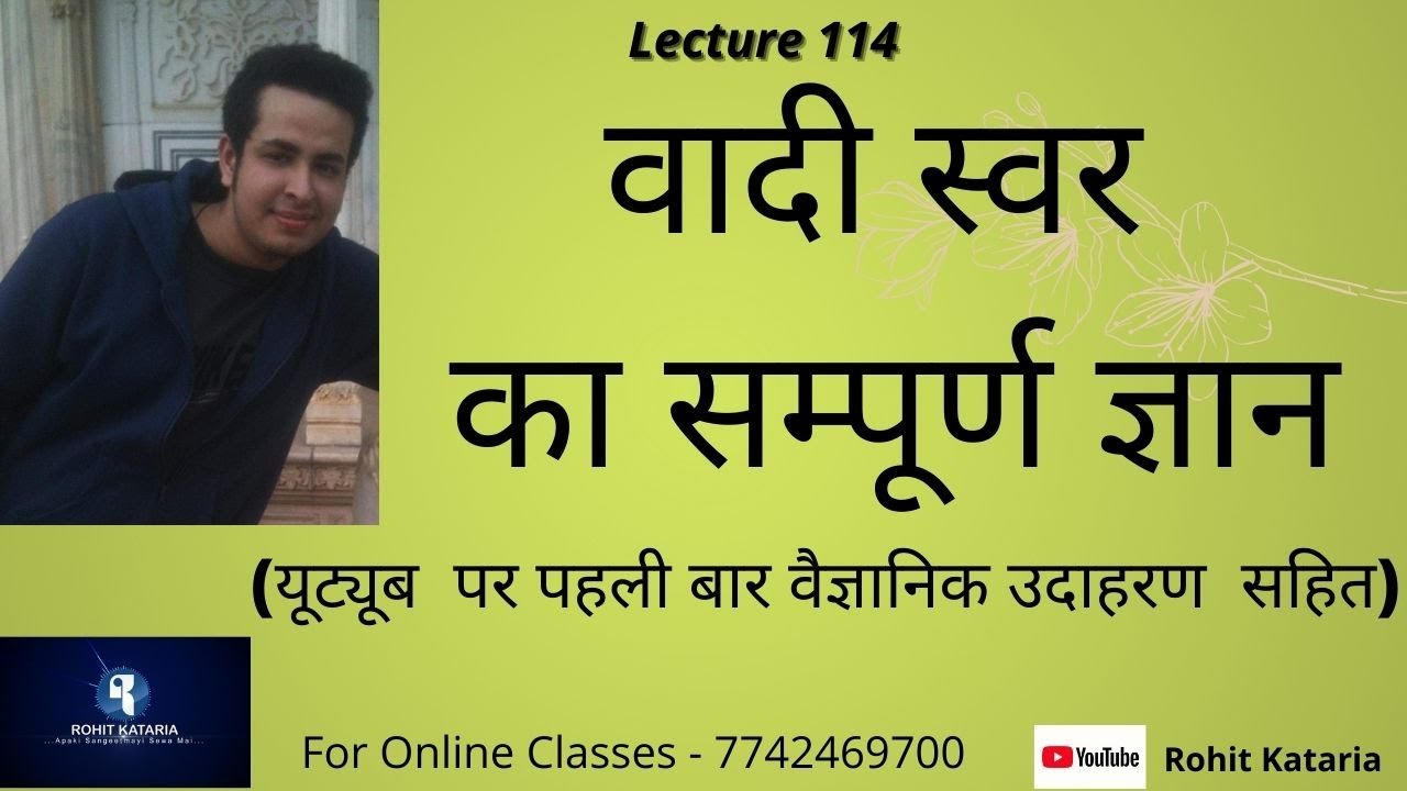 वादी स्वर का सम्पूर्ण ज्ञान वैज्ञानिक उदाहरण सहित|Complete Knowledge of Sonant note|Vaadi Swar|#114