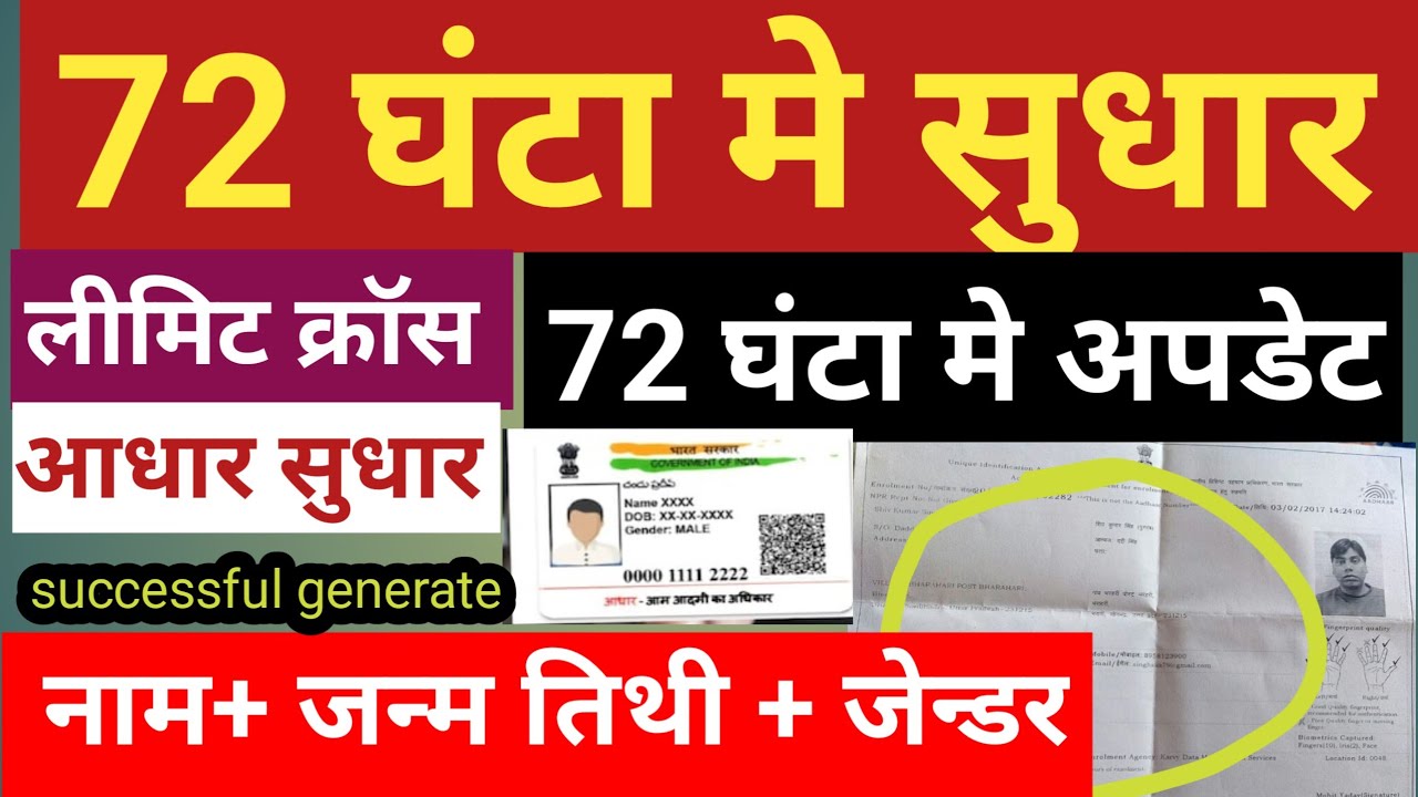 aadhar card update limit | aadhar card limit cross | आधार सुधार अपडेट लिमिट क्रॉस 