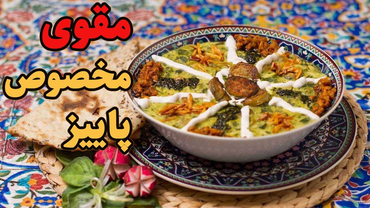 طرز تهیه آش شوربا خوشمزه و مجلسی به روش سنتی