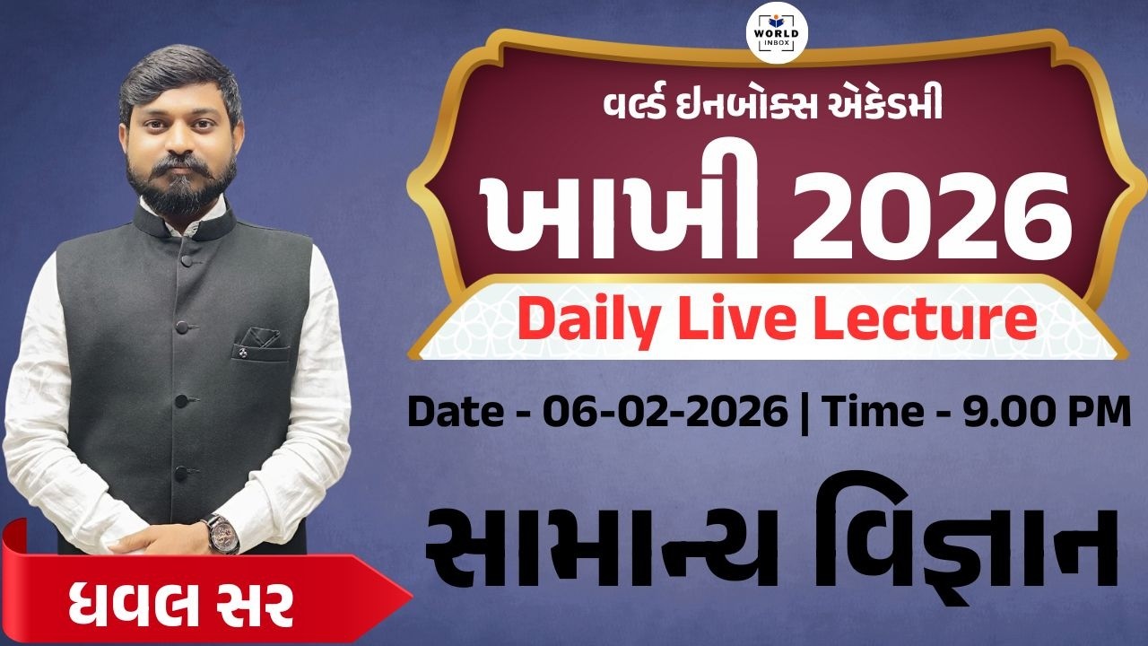 Khakhi - ખાખી 2026 | Police Bharti 2026 | Lecture - Gen.science | By Dhaval Sir| World Inbox Academy