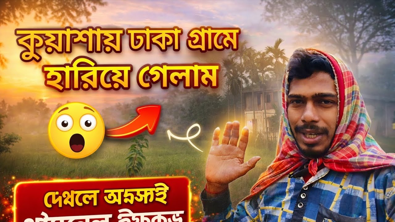 কোলাহল ছেড়ে শান্তির গ্রাম 🌾 🥰| I Left City Life 😱🔥 