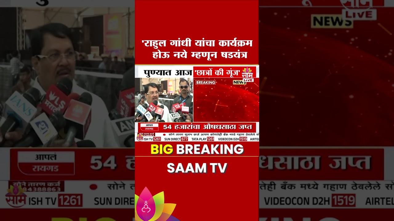Rahul Gandhi यांचा कार्यक्रम होऊन नये म्हणून रचलेलं षडयंत्र, वडेट्टीवार यांचा आरोप Vijay Wadettiwar