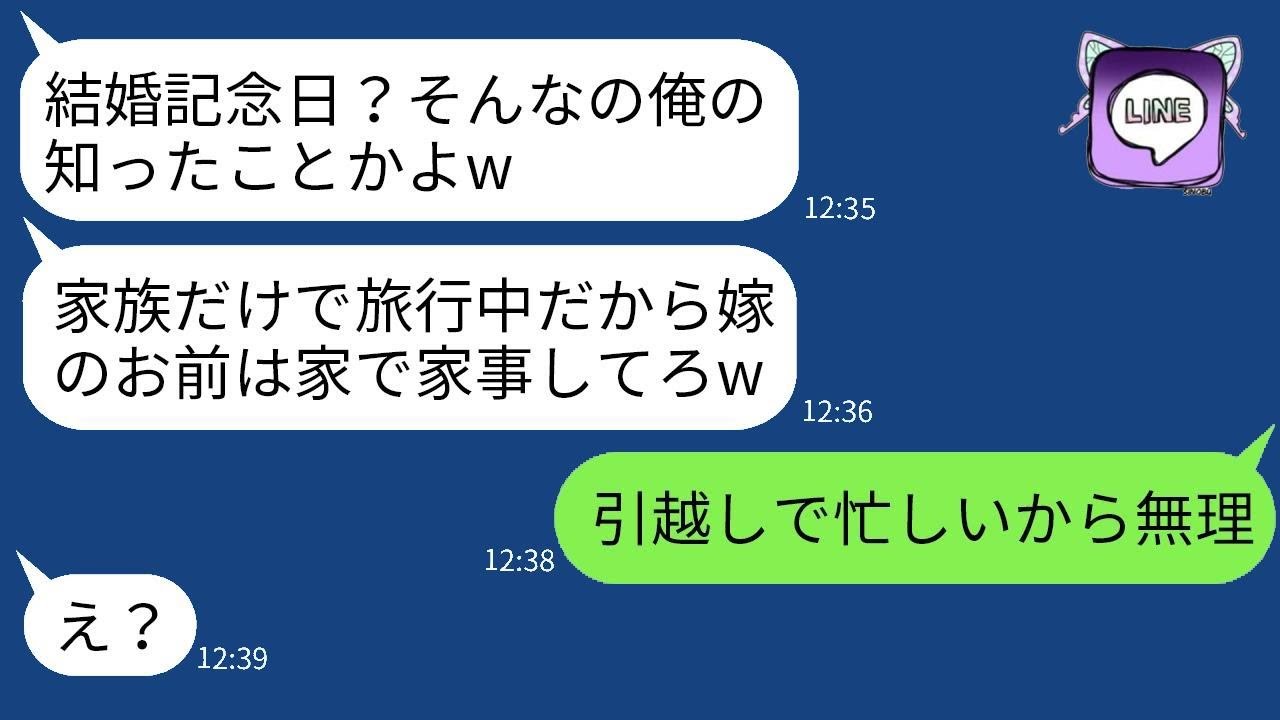 10年目の結婚記念日に、私を置いて旅行に出かける夫と義母。「今日は家族だけで行くから」と言われたので、すぐに荷物をまとめて家を出てやった結果www