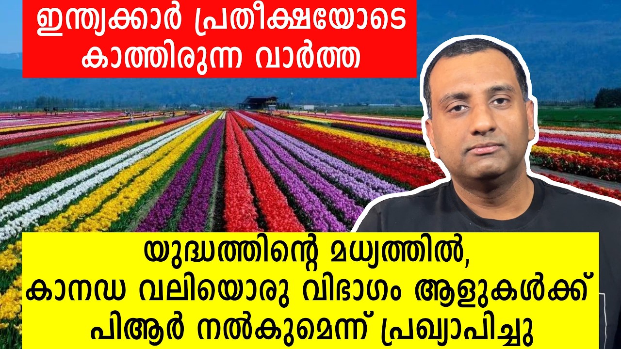 കാനഡയിൽ ഉള്ളവർക്ക് കൂത്തത്തോട് പിആർ കൊടുക്കുമെന്ന് പ്രഖ്യാപിച്ചു#canadaimmigration #canadanews