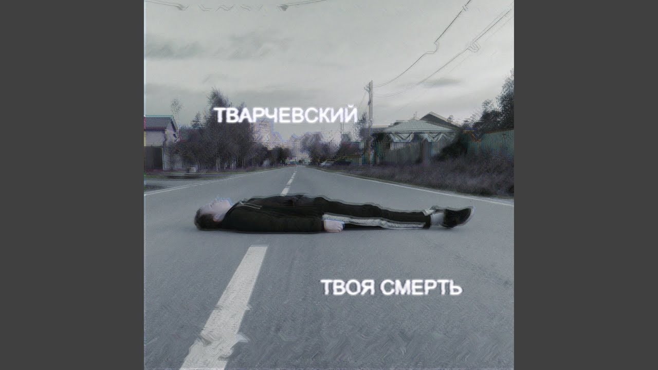 Russian Death