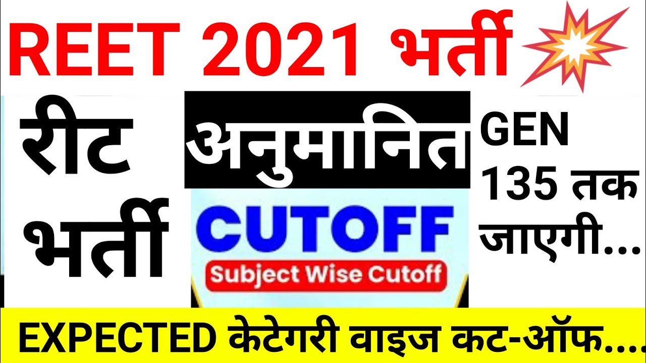reet cut off 2021 | reet level 1 cut off 2021 | reet final cut off 2021 | #937899enonews
