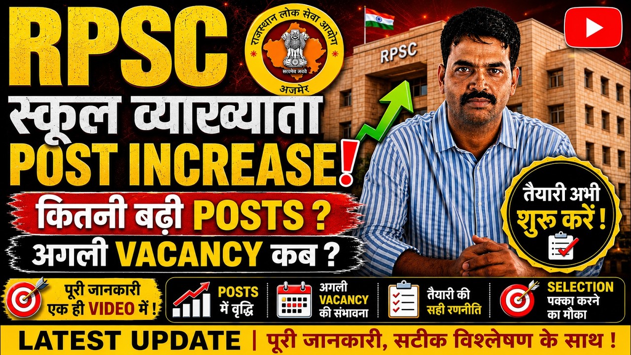 RPSC School Lecturer 2026 | Post Increase // New Vacancy // By - Tejpal Sir
