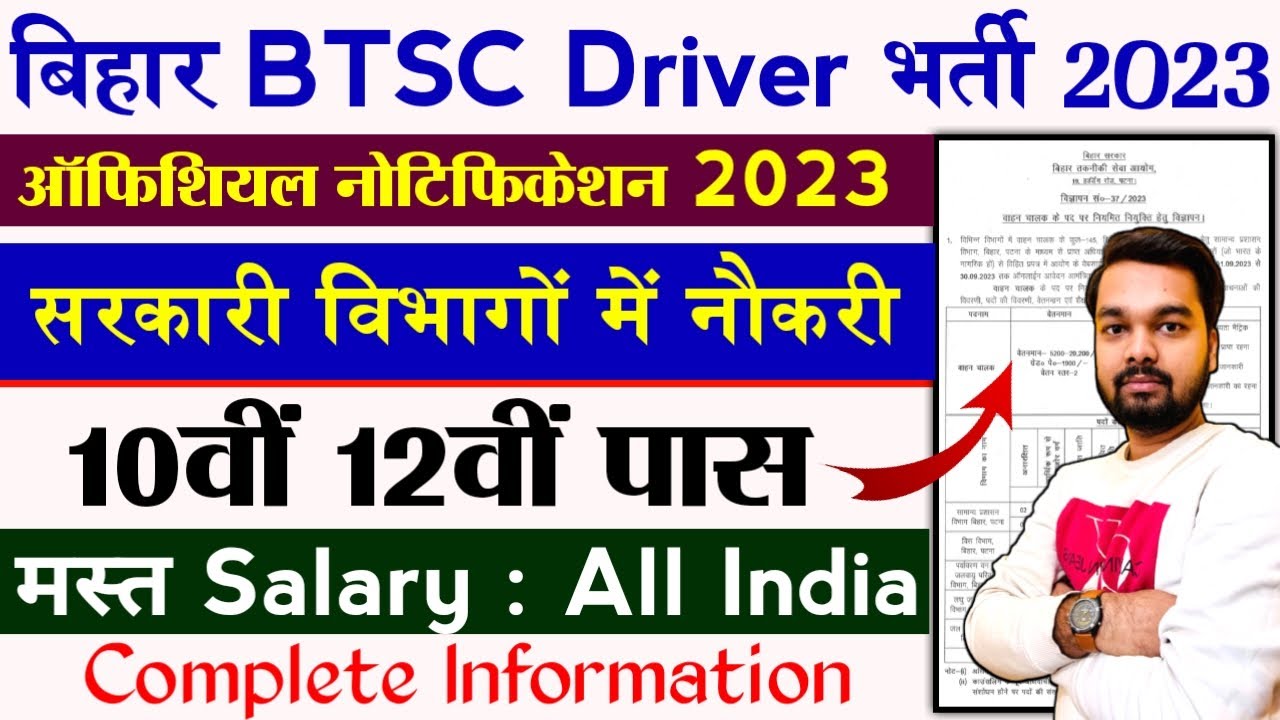 Bihar driver vacancy 2023 full notification | BTSC Driver Recruitment 2023 Salary, Selection Process
