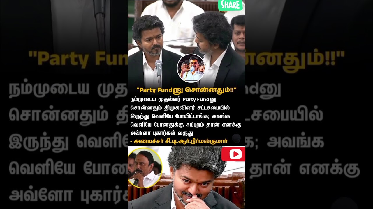 Party Fundனு சொன்னதும்!!
