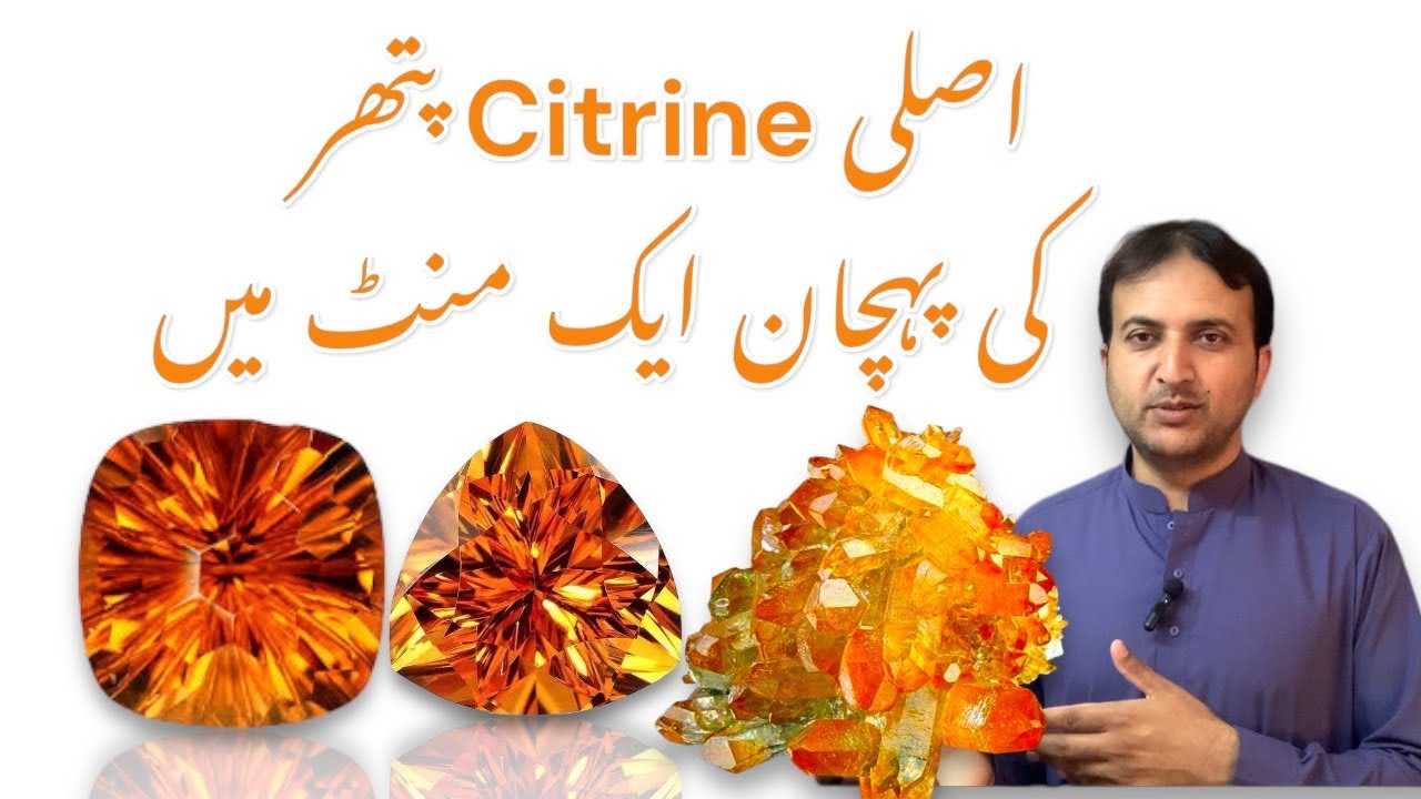 Natural Citrine Gemstone ki Pehchan Urdu/Hindi